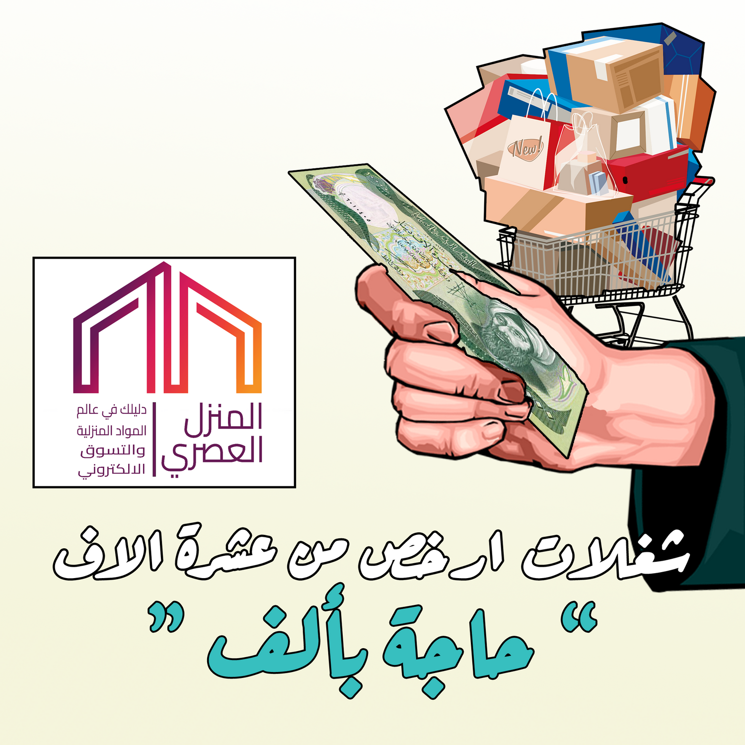 مواد بسعر ارخص من عشرة الاف