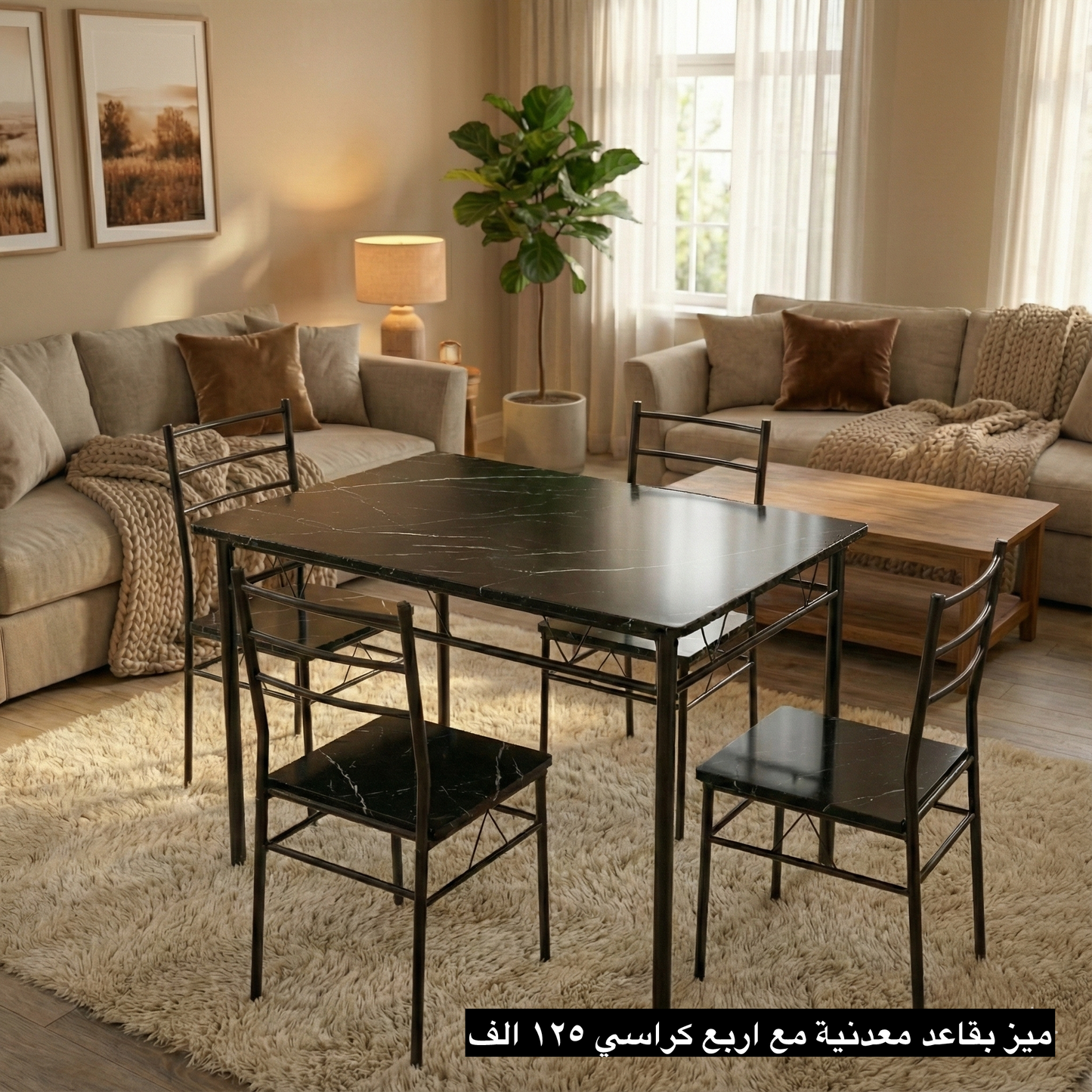 ميز طعام مع اربع كراسي