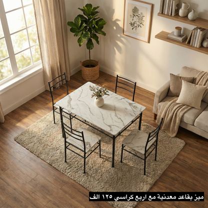 ميز طعام مع اربع كراسي