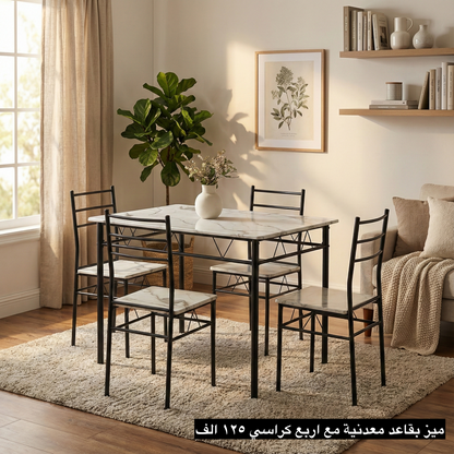 ميز طعام مع اربع كراسي