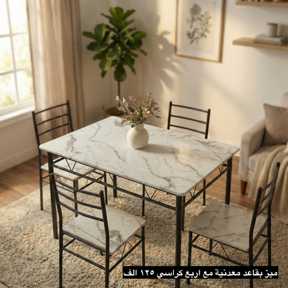 ميز طعام مع اربع كراسي