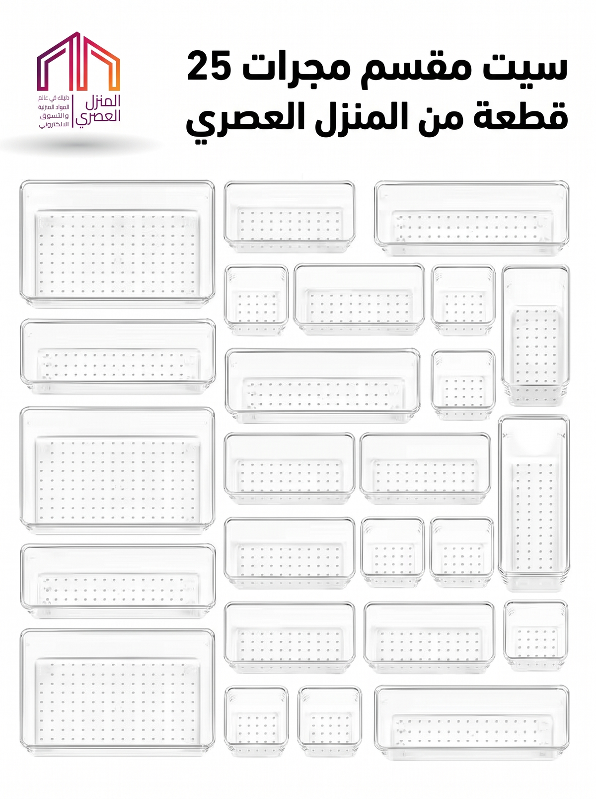 سيت مقسم مجر 25 قطعة