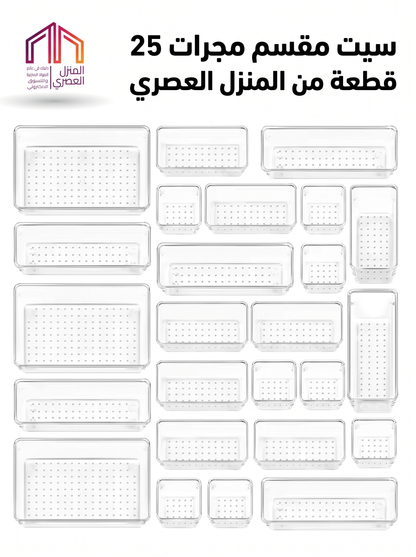 سيت مقسم مجر 25 قطعة
