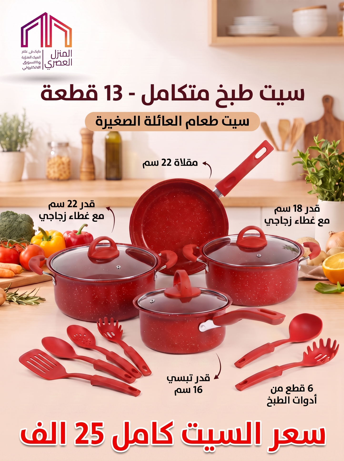 سيت طبخ العائلة الصغيرة
