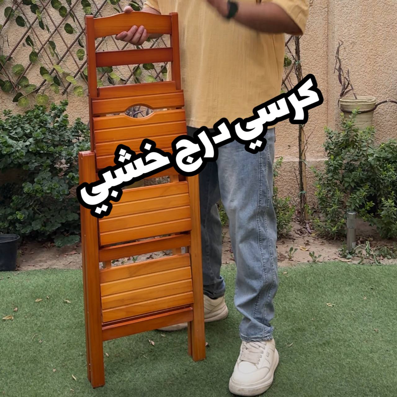 كرسي مع درج خشبي 2 في 1