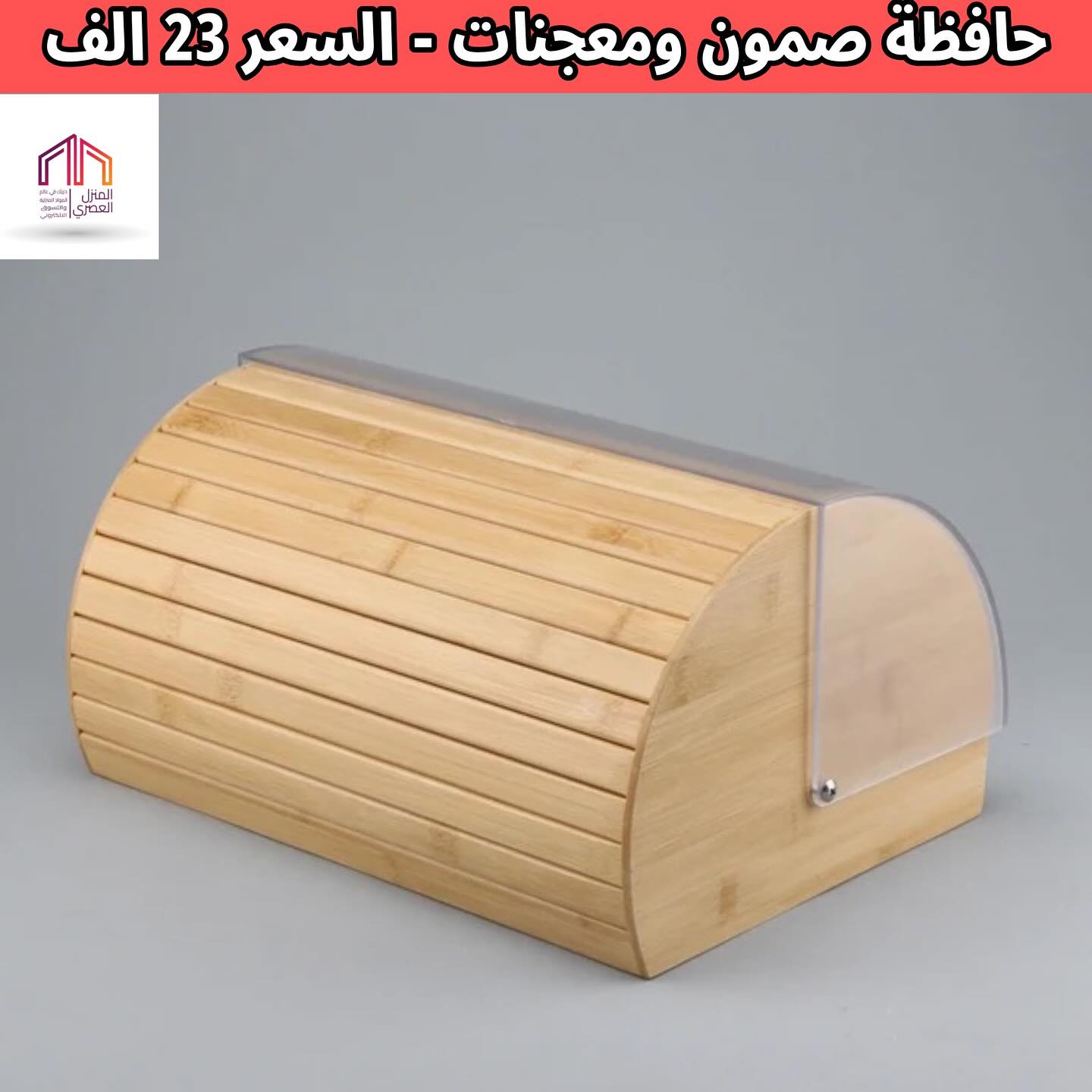 حافظة معجنات خشبية