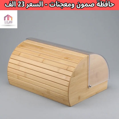 حافظة معجنات خشبية