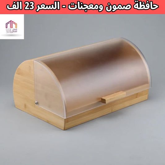 حافظة معجنات خشبية